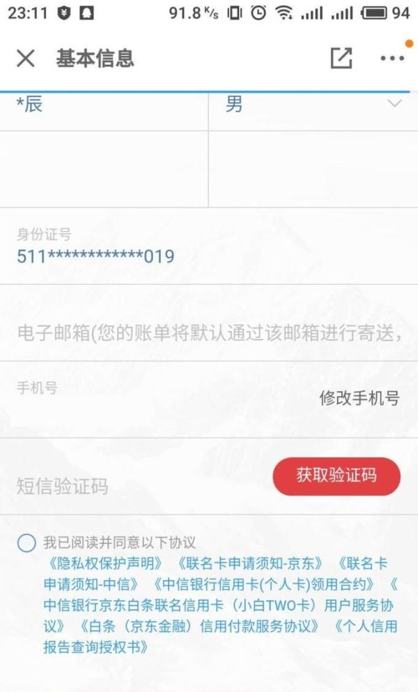 如何申請京東小白卡