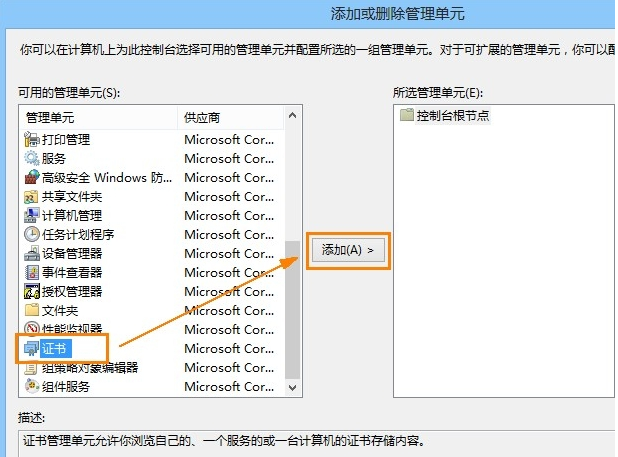 Win8系統安全證書過期怎么辦？