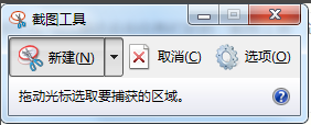 如何使用Windows自帶的截圖工具？