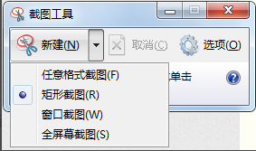 如何使用Windows自帶的截圖工具？