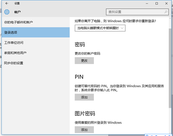 Win10開機提示你的設備處于脫機狀態怎么辦？