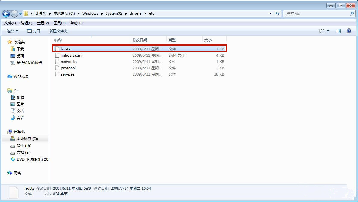 Win7系統hosts文件修改后無法保存怎么處理？