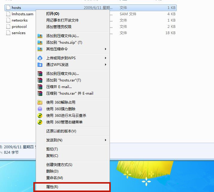 Win7系統hosts文件修改后無法保存怎么處理？