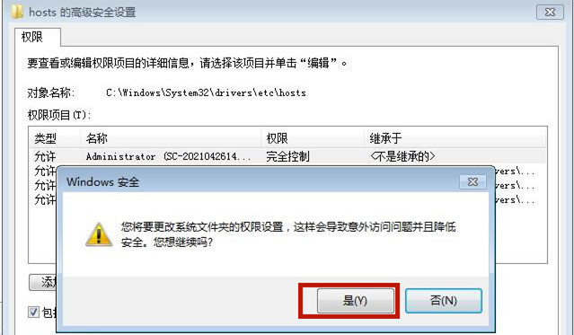 Win7系統hosts文件修改后無法保存怎么處理？