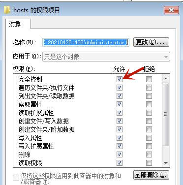 Win7系統hosts文件修改后無法保存怎么處理？