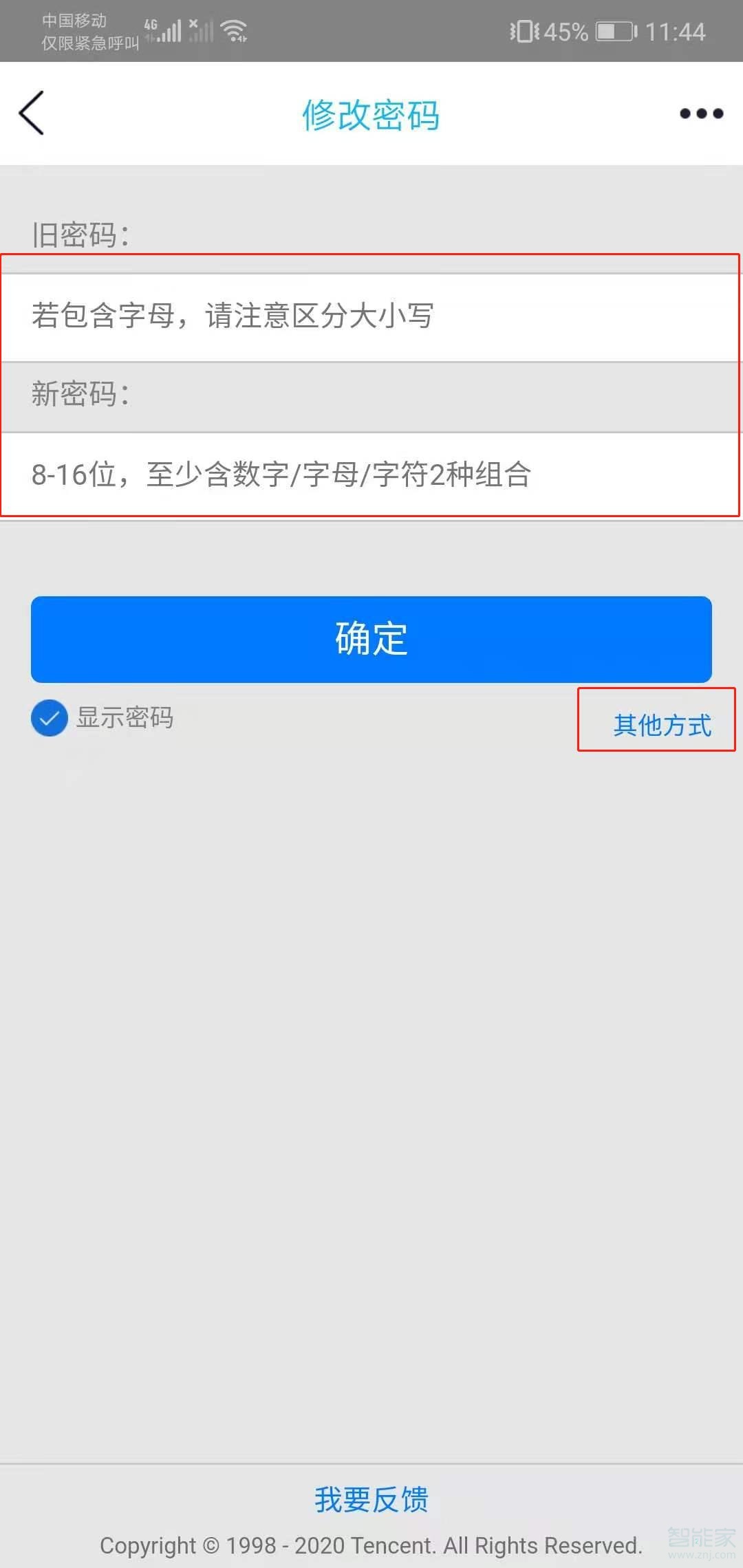 QQ怎么改密碼