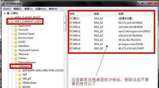 Win7如何刪除遠程連接記錄？Win7刪除遠程連接記錄的方法