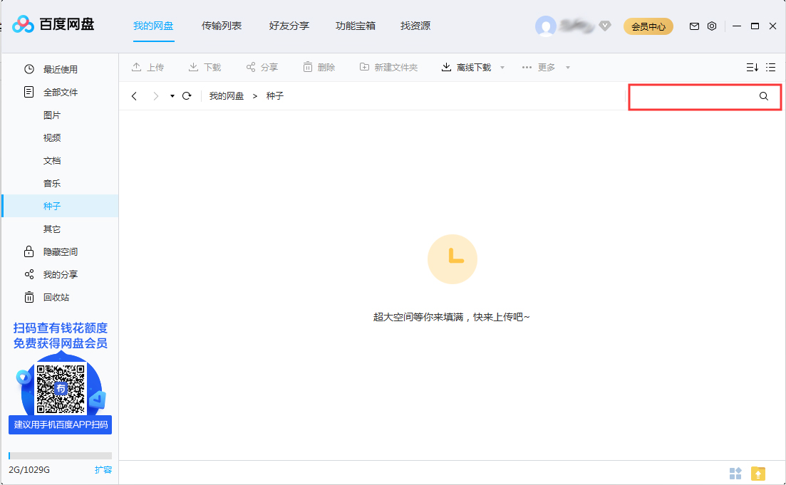 百度網盤怎么搜索網盤文件？網盤文件搜索方法簡述