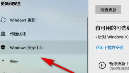 Win11安全中心如何打開？Win11打開安全中心的方法