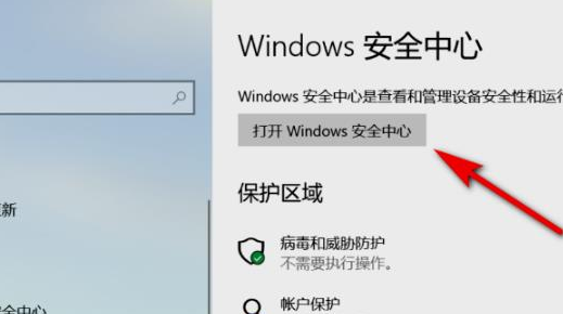 Win11安全中心如何打開？Win11打開安全中心的方法