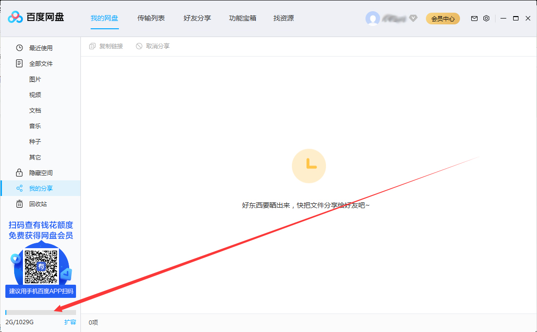 百度網盤剩余存儲空間在哪看？百度網盤剩余存儲空間查看方法