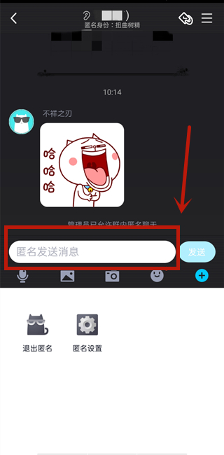 qq如何匿名發消息
