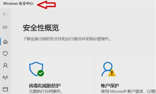 Win11安全中心如何打開？Win11打開安全中心的方法