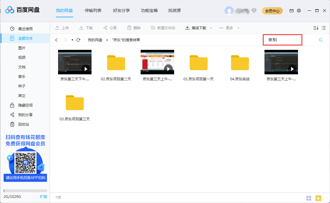 百度網盤怎么搜索網盤文件？網盤文件搜索方法簡述