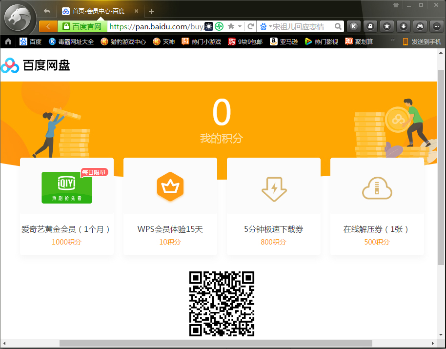 百度網盤積分在哪看？百度網盤積分查看方法簡述