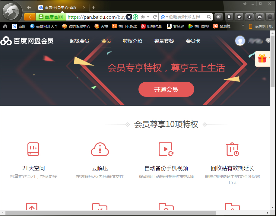 百度網盤剩余存儲空間在哪看？百度網盤剩余存儲空間查看方法