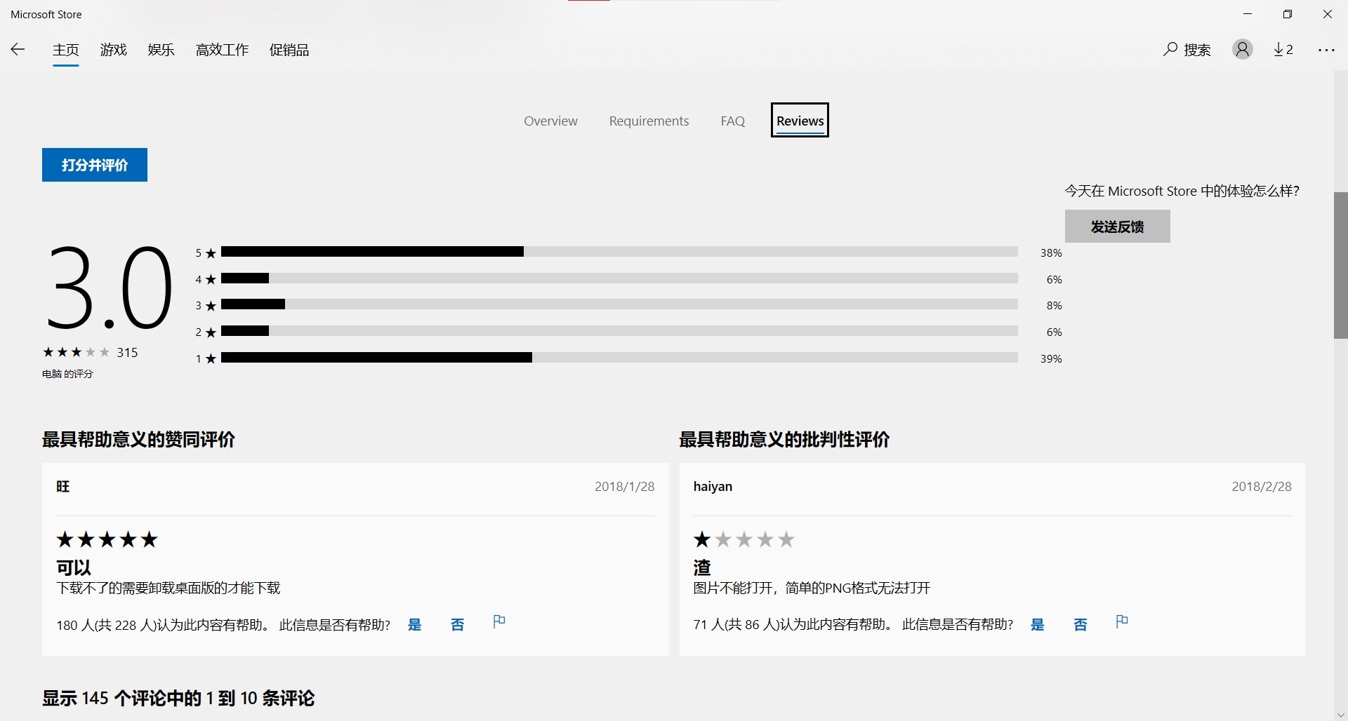 Win10微軟商店評論消失怎么辦？Win10微軟商店評論不見了怎么辦？