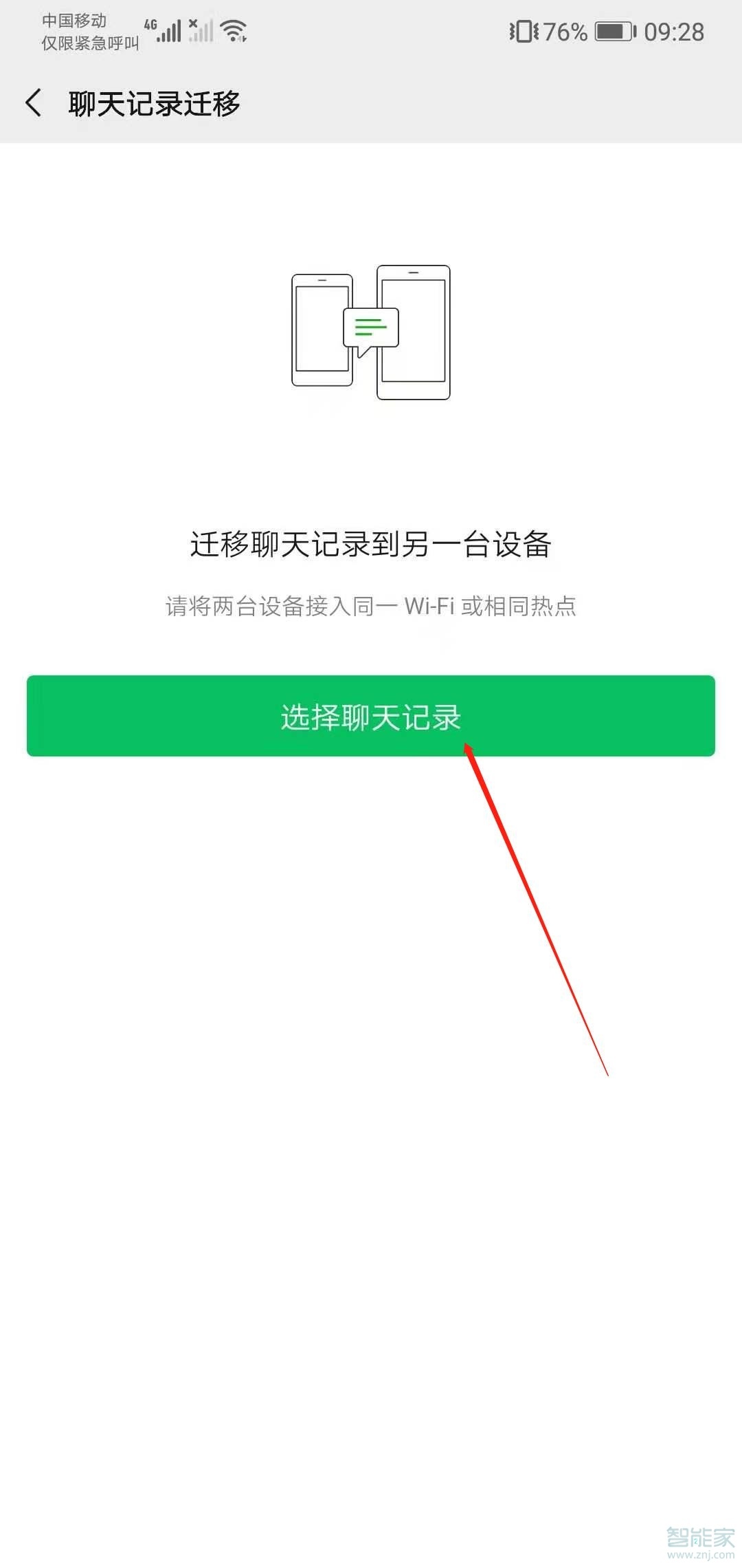 微信怎么導入聊天記錄到另一個手機