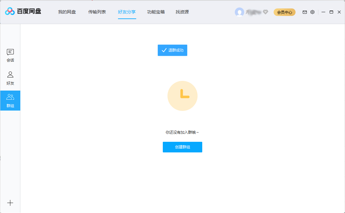百度網盤怎么退出群組？百度網盤退出群組步驟簡述