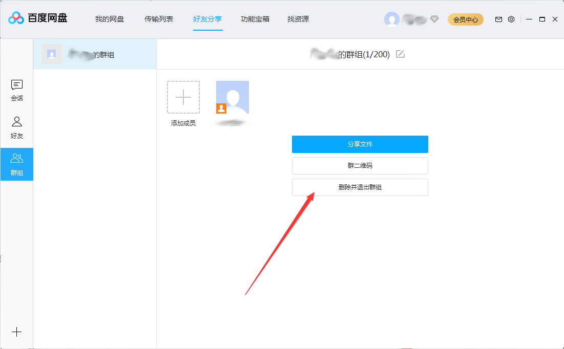 百度網盤怎么退出群組？百度網盤退出群組步驟簡述