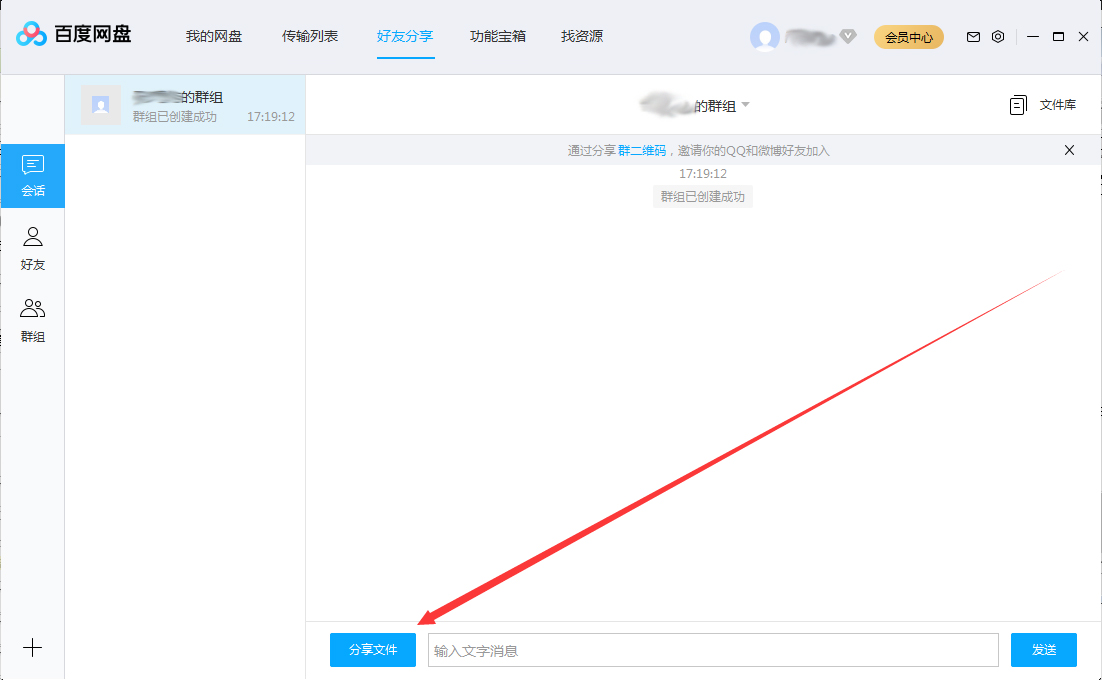 百度網盤怎么在群組中分享文件？百度網盤群組分享文件方法