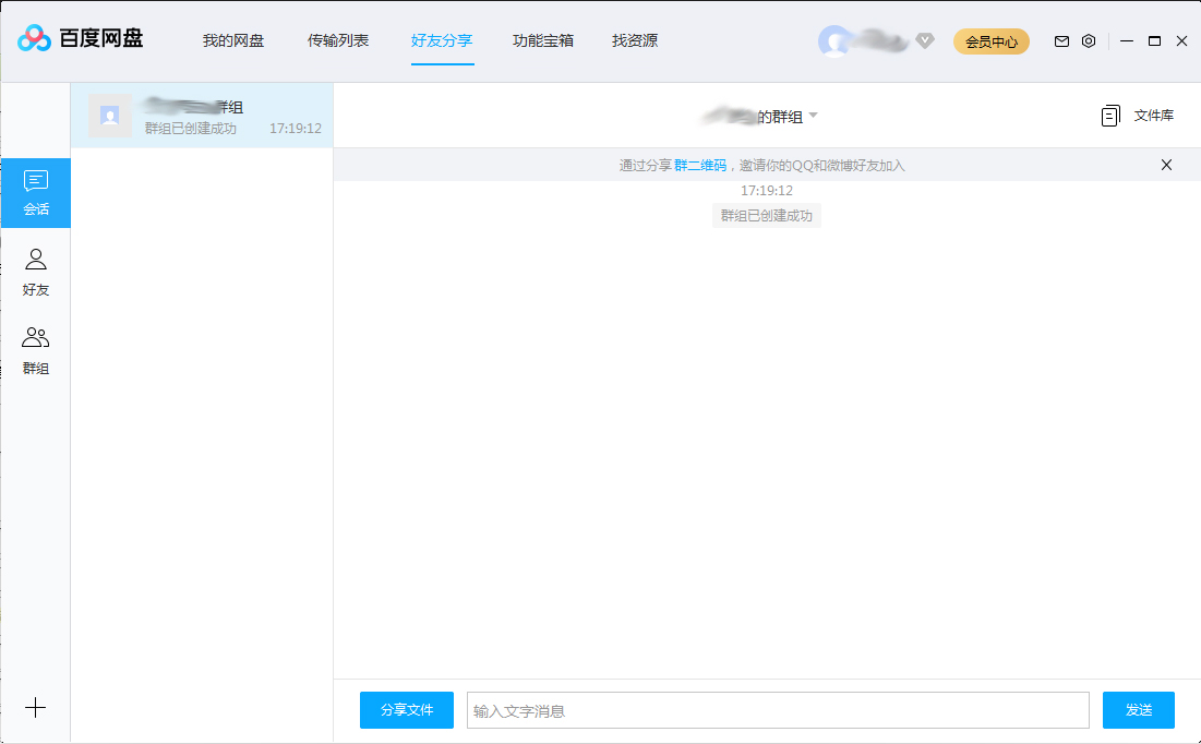 百度網盤怎么在群組中分享文件？百度網盤群組分享文件方法