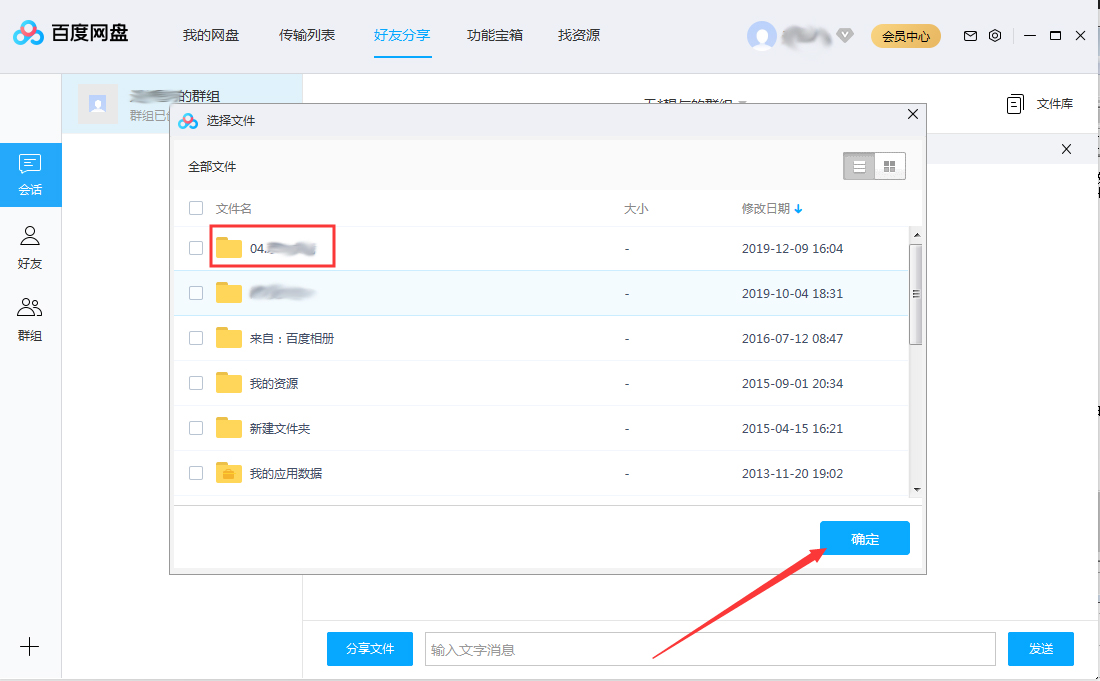 百度網盤怎么在群組中分享文件？百度網盤群組分享文件方法