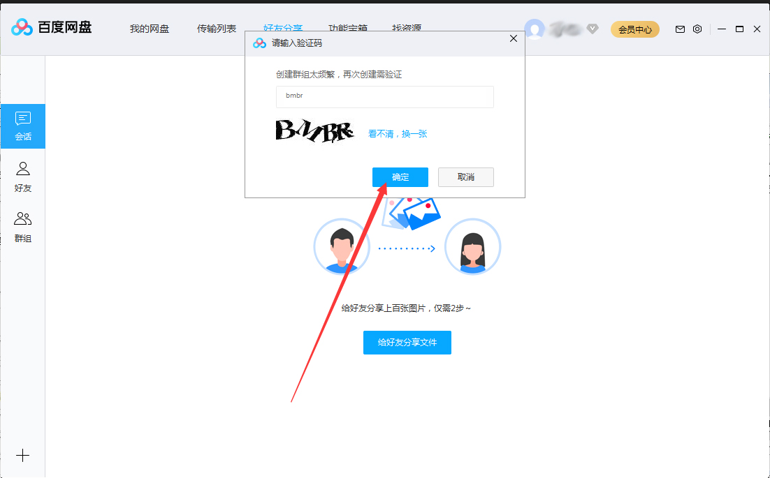 百度網盤怎么創建群組？百度網盤群組創建方法簡述