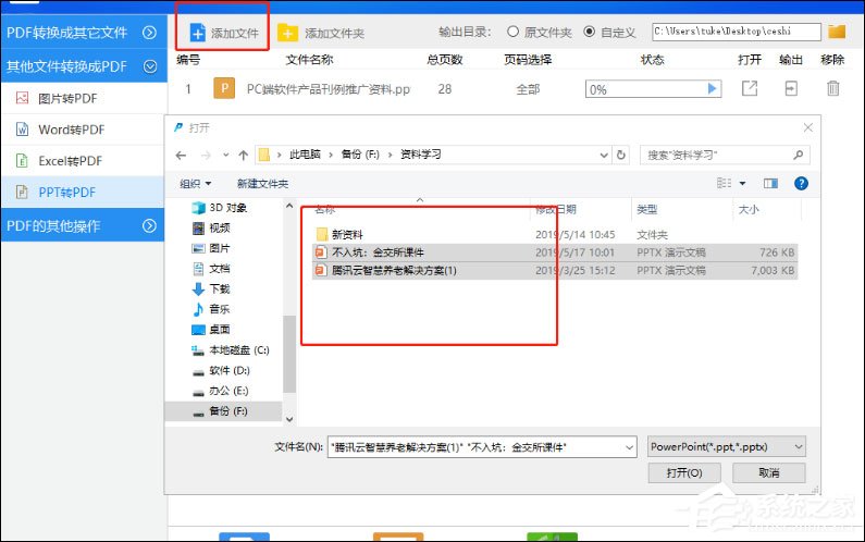 PPT怎么轉換成PDF文檔？SmallPDF轉換器幫助你！