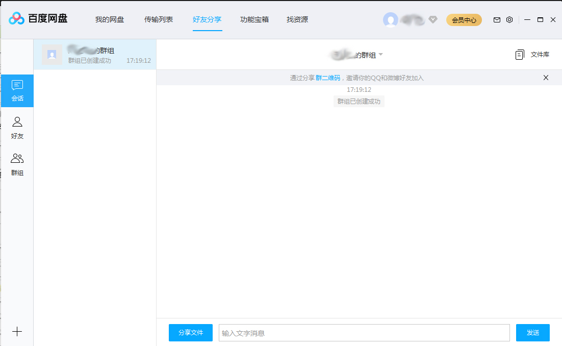 百度網盤怎么創建群組？百度網盤群組創建方法簡述