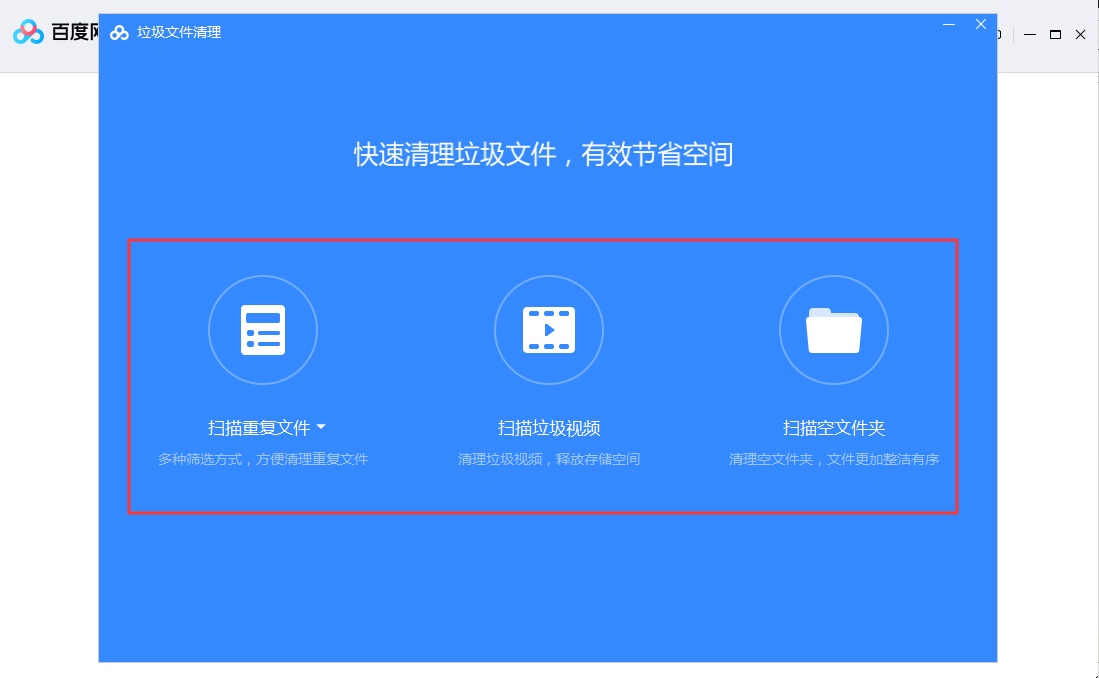 百度網盤怎么清理垃圾文件？百度網盤垃圾文件清理教程
