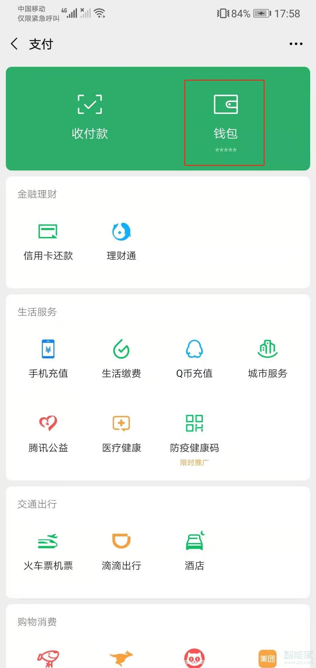 怎么把微信里的錢轉到支付寶里