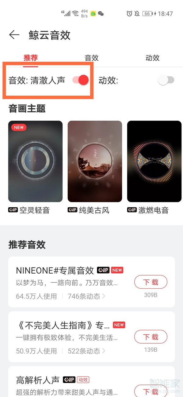 網易云怎么設置音效