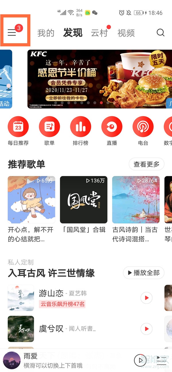 網易云怎么設置音效