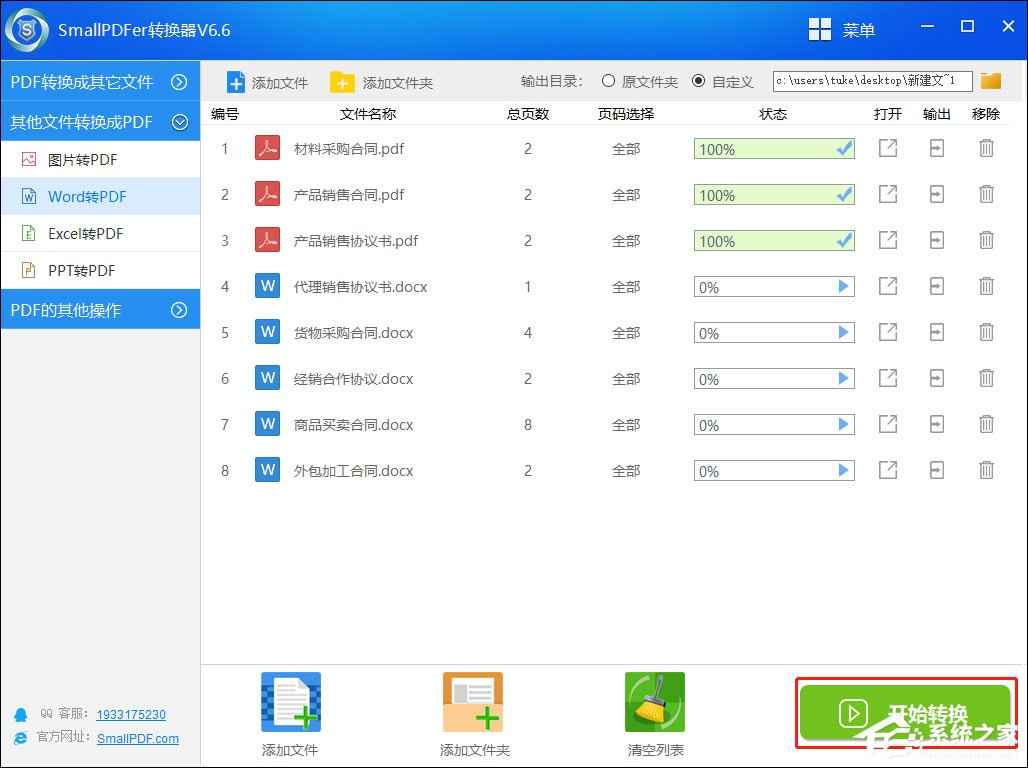 Word文檔怎么轉換成PDF？SmallPDF轉換器輕松幫助你！
