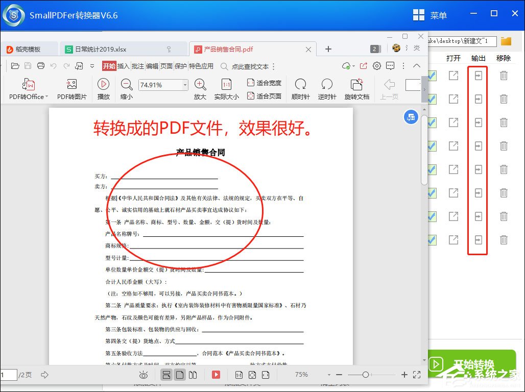 Word文檔怎么轉換成PDF？SmallPDF轉換器輕松幫助你！