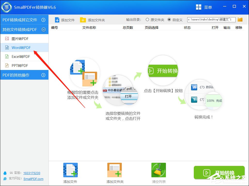 Word文檔怎么轉換成PDF？SmallPDF轉換器輕松幫助你！