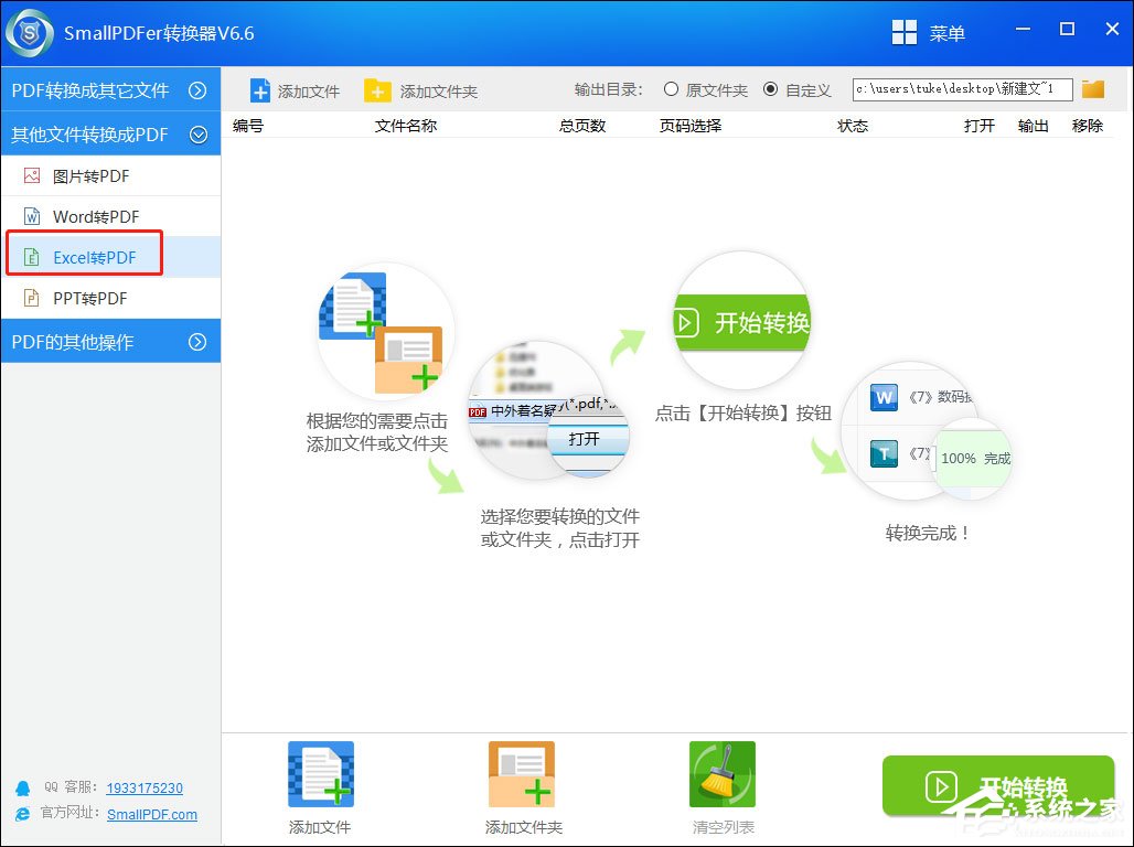 怎樣將Excel轉換成PDF？SmallPDF轉換器將Excel轉換成PDF的方法