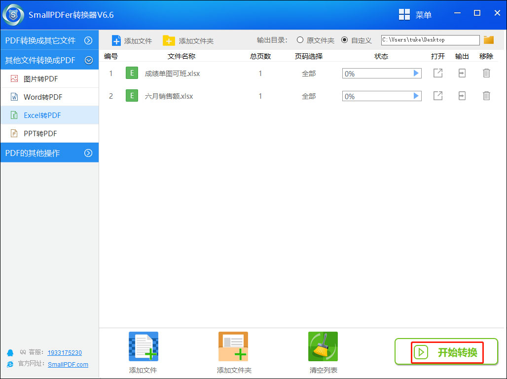 怎樣將Excel轉換成PDF？SmallPDF轉換器將Excel轉換成PDF的方法