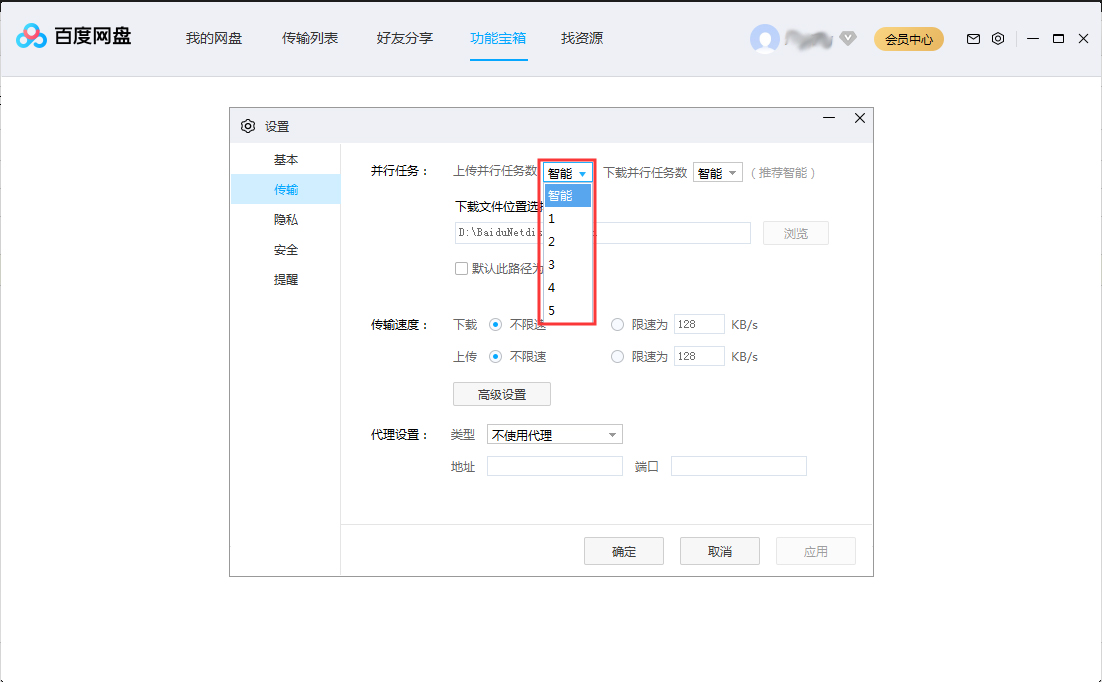 百度網盤并行任務數怎么調整？百度網盤并行任務數調整方法