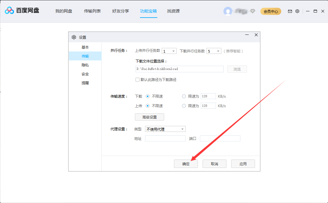 百度網盤并行任務數怎么調整？百度網盤并行任務數調整方法