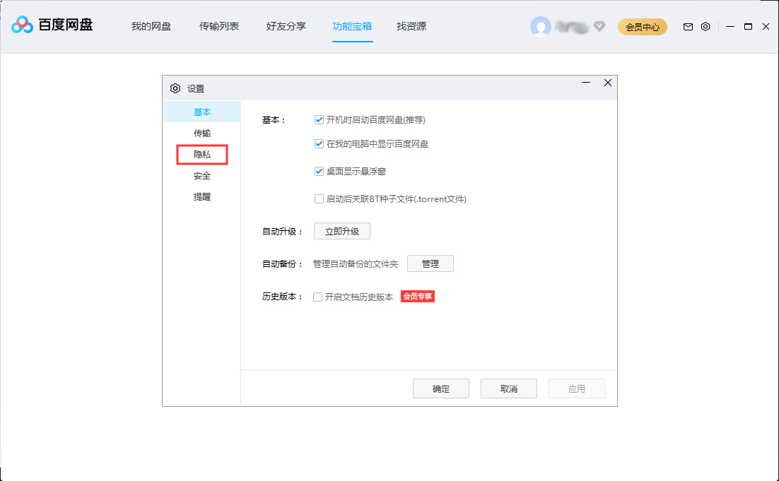 百度網盤好友驗證怎么設置？百度網盤好友驗證設置步驟