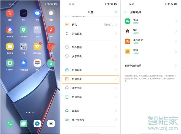 oppo手機微信怎么分身2個