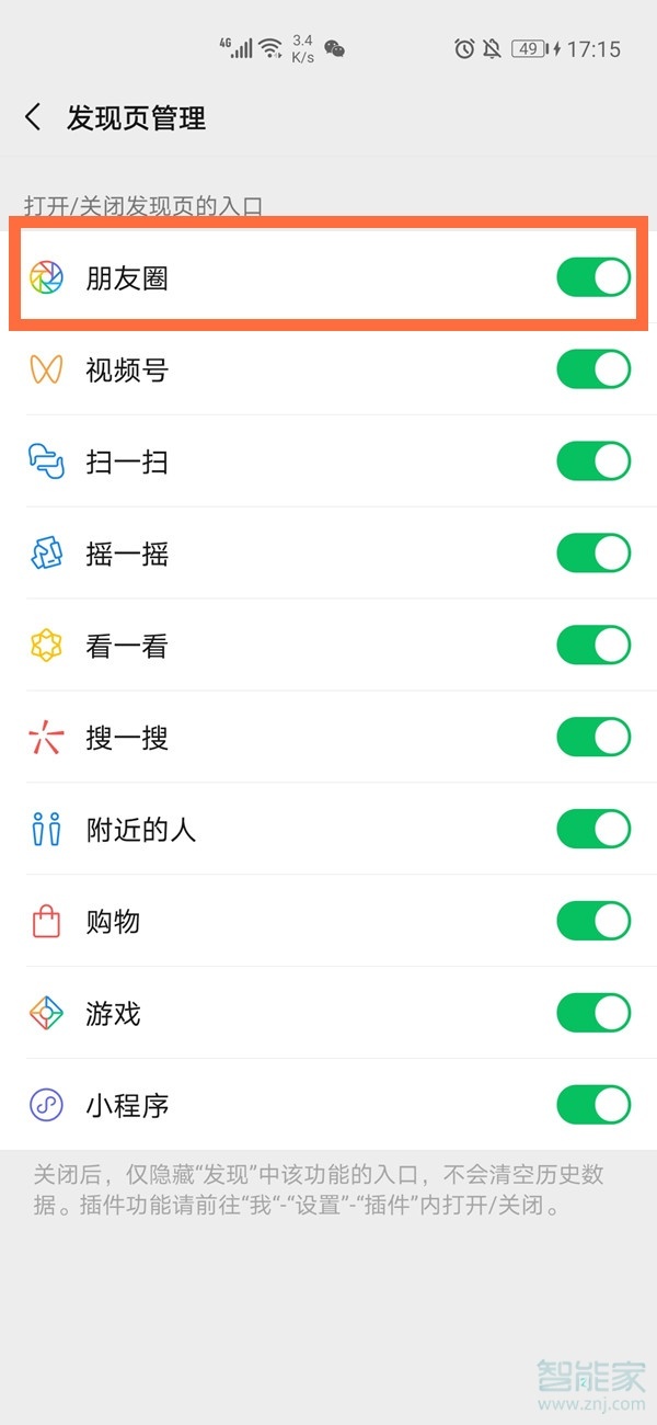 微信可以關閉朋友圈嗎