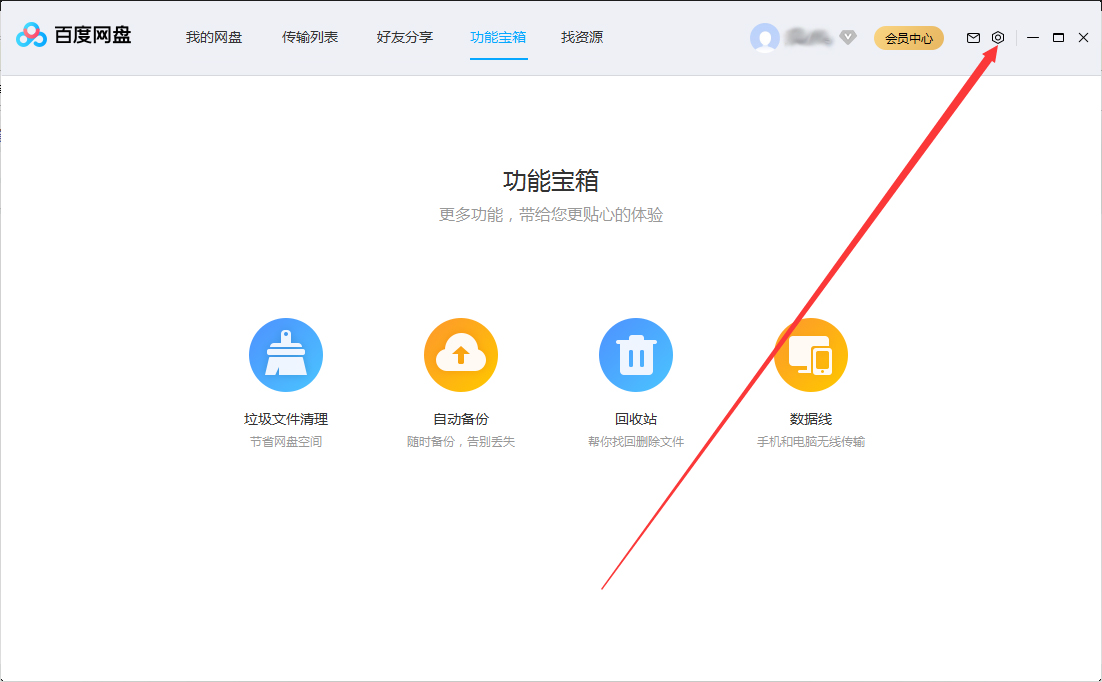 百度網盤開機啟動怎么設置？百度網盤開機啟動設置方法