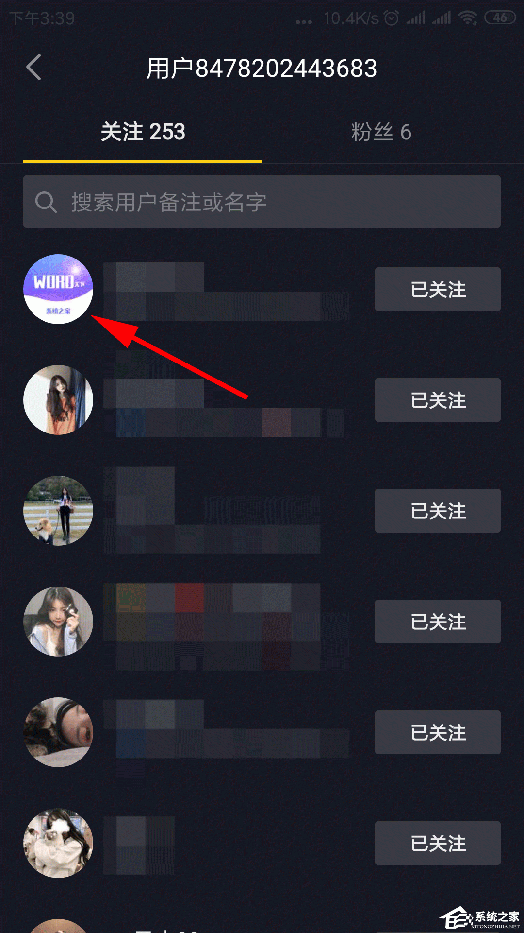 抖音如何備注關注人的名字？備注關注人名字的方法