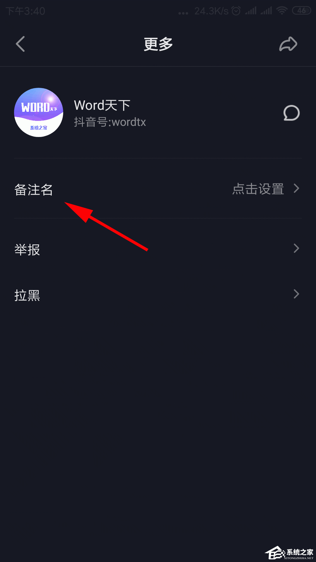 抖音如何備注關注人的名字？備注關注人名字的方法