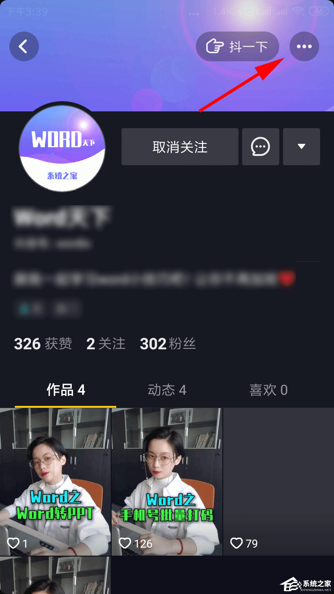 抖音如何備注關注人的名字？備注關注人名字的方法