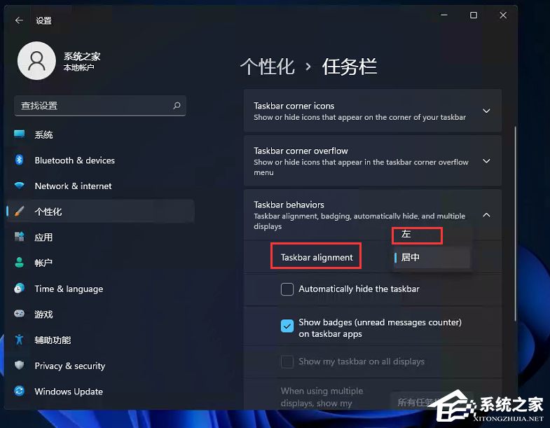 Win11開始菜單怎么設置靠左？Win11任務欄開始菜單靠左設置教程