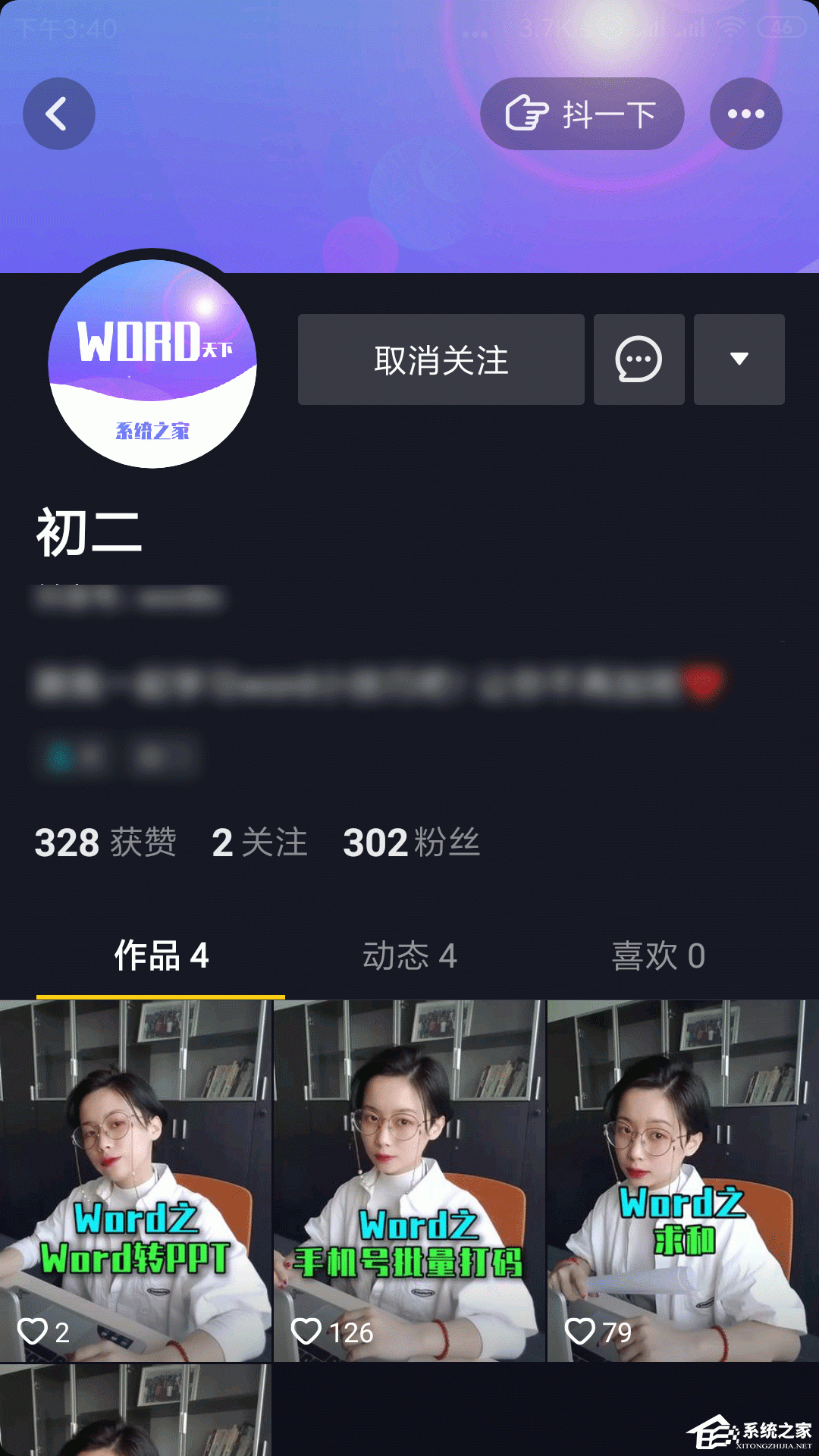 抖音如何備注關注人的名字？備注關注人名字的方法